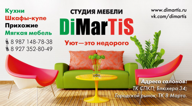 Визитка для мебельного салона