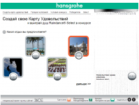 Промо проект для Hansgrohe