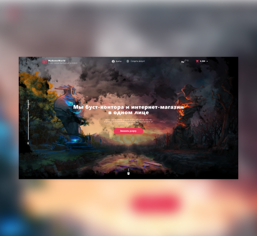 Интернет-магазин под ключ для MyGameWorld