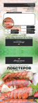 Пакет для хвостов лобстера