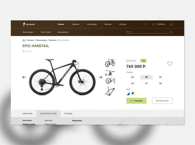 Specialized Страница Товара