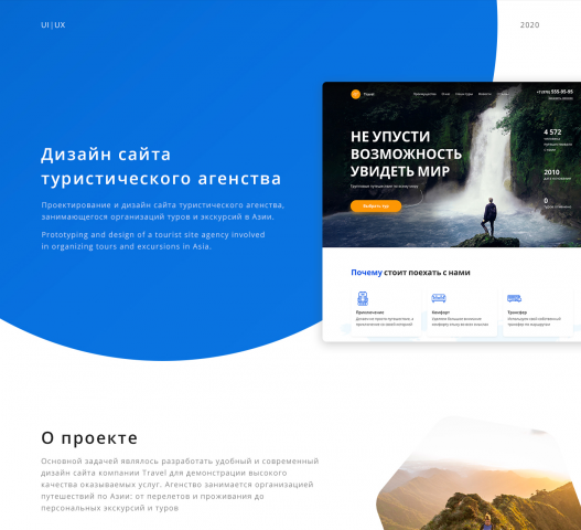 Дизайн сайта для туристического агенства