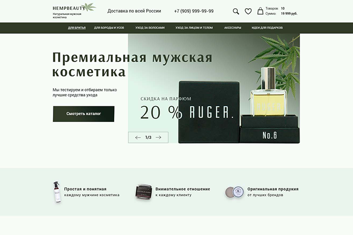 Интернет-магазин мужской косметики