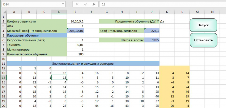 Нейросеть на VBA