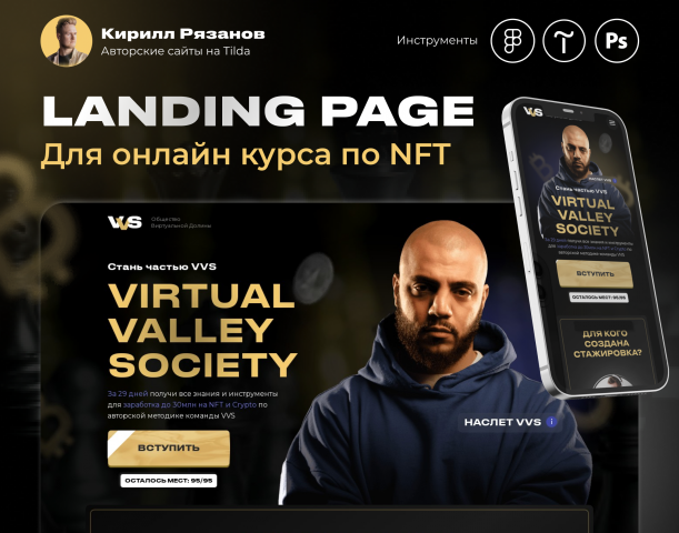 Landing Page для онлайн курса по NFT