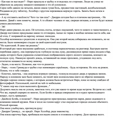 Наёмница