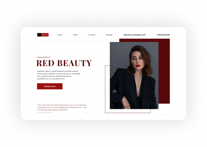 Landing Page для студии красоты