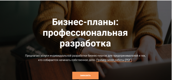 Landing Page для продвижения услуг