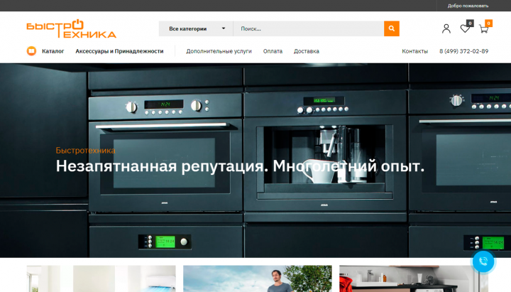 ИНТЕРНЕТ-МАГАЗИН «БЫСТРОТЕХНИКА»