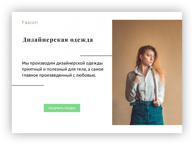 Красивый и кликабельный LandingPage