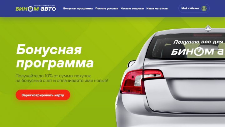 Бином Авто (промо)