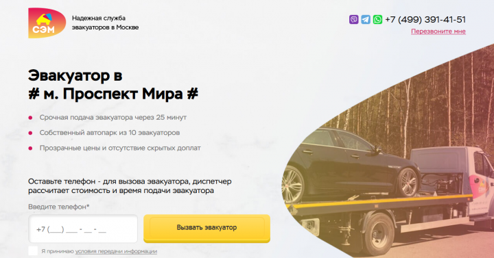 Эвакуатор