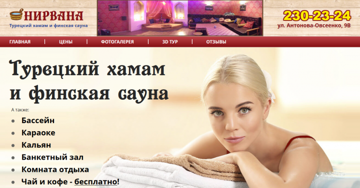 Сауна