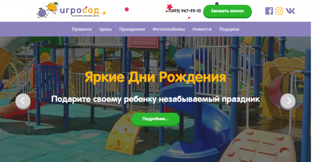Игросад