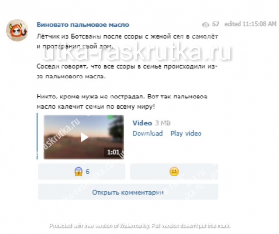 Виновато пальмовое масло - телеграм-канал