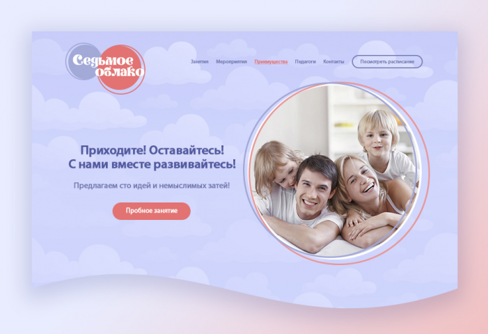Сайт для семейного клуба «Седьмое облако»