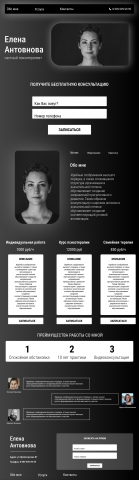 Лэндинг для психотерапевта