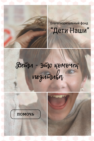 Баннер для благотворительного фонда