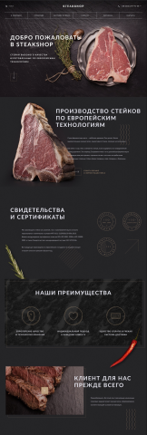 Стейк-хаус