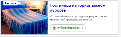 Для отеля
