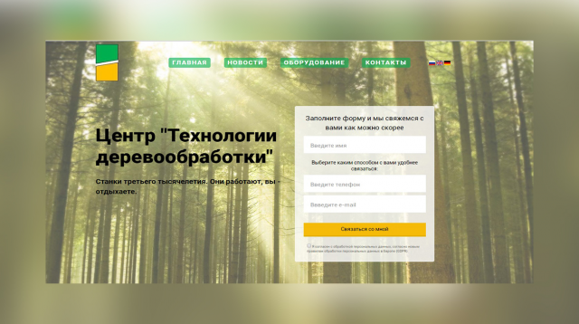 Вёрстка сайта-презентации для компании WOODMACH