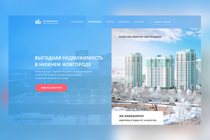 Дизайн главной страницы жилого комплекса