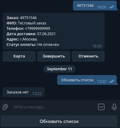 Telegram bot для курьеров компании