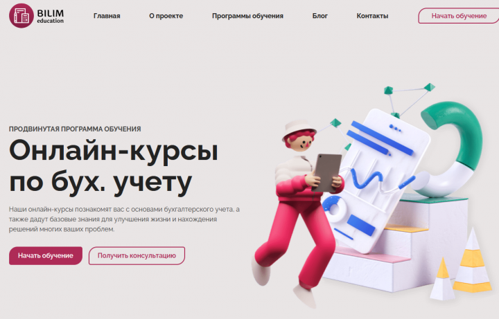 Онлайн курсы