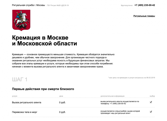Кремация