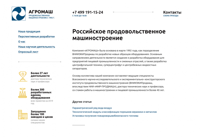 Агромаш