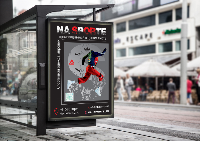 Рекламный постер "NA SPORTE"