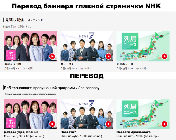 Перевод баннера NHK