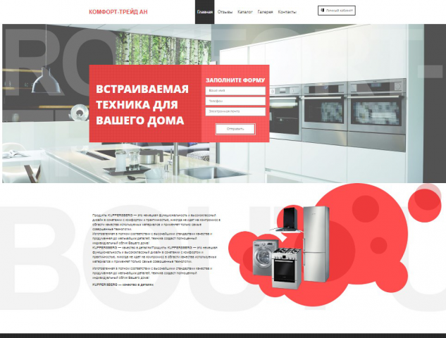 Посадочная страница Комфорт-Трейд