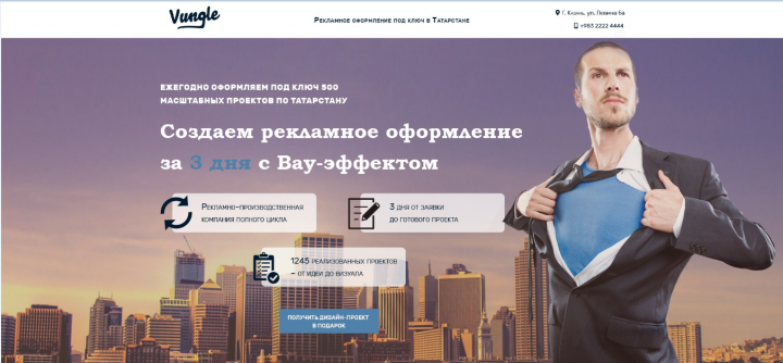 Vungle Рекламное оформление в Татарстане