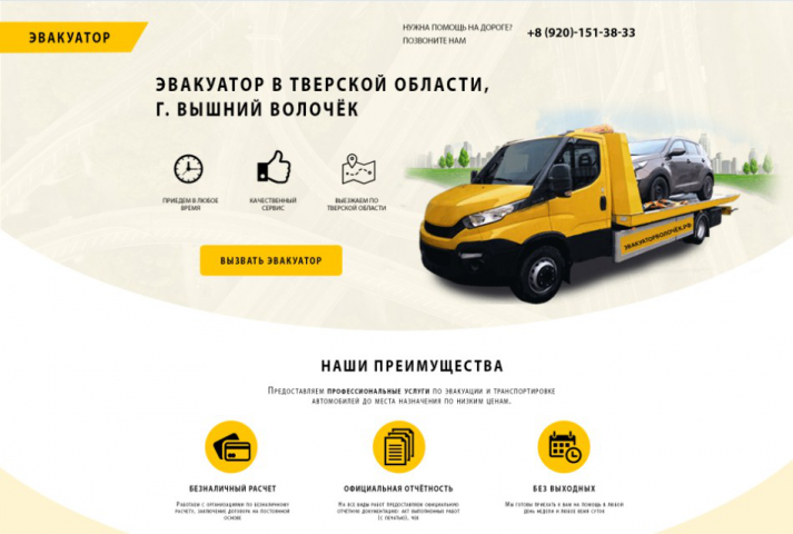 Эвакуатор