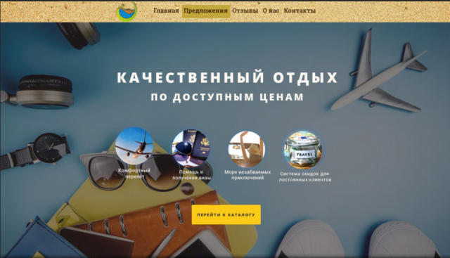 Лэндинг туристической компании