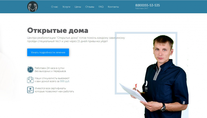 Центр реабилитации “Открытые дома”