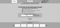 Прототип лендинга для выставочных стендов