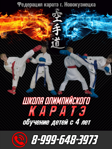 Баннер группы по каратэ