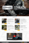Landing Page по продаже Бертцев Garsing