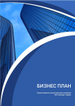 Бизнес-план строительство комплекса по производству грибов