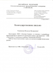 Скан одного из отзывов клиента (с/х предприятия за б-план)