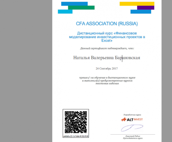 Сертификат по финансовому моделированию в Ексель