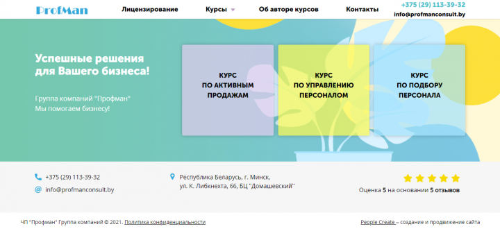 Отрисовка дизайна для сайта по обучению