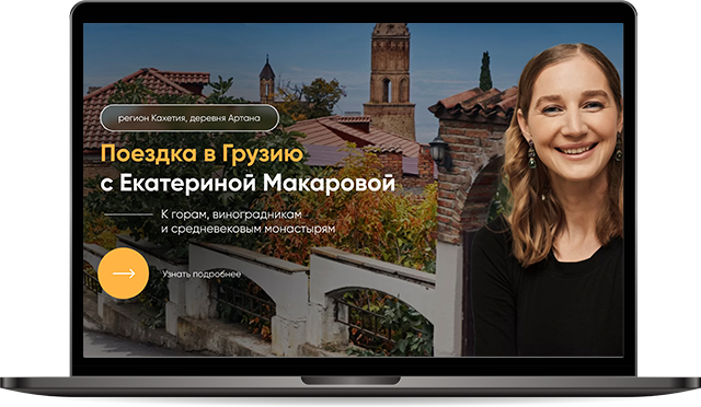 Сайт для тура в Грузию с олимпийской чемпионкой по теннису