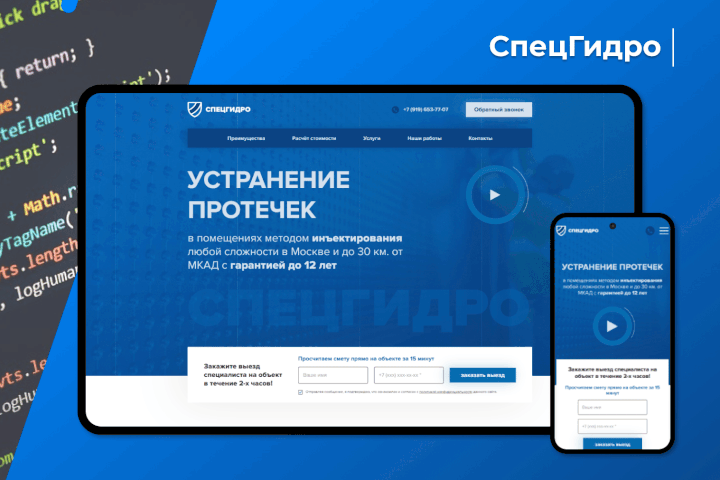 СпецГидро