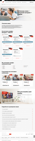 Лэндинг для А1