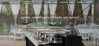 Landing page для Кейтеринговой компании
