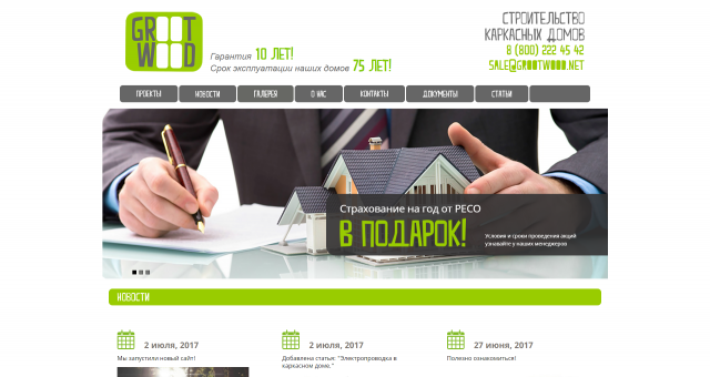 Groot wood - строительство каркасных домов