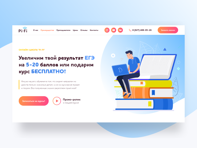 Landing Page для образовательной платформы "Pi-Fi"